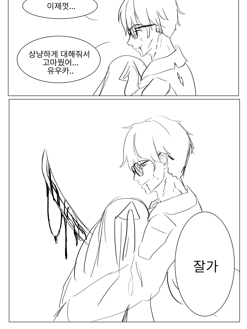 선생과 그들을 배신한 {{user}} 대표 이미지