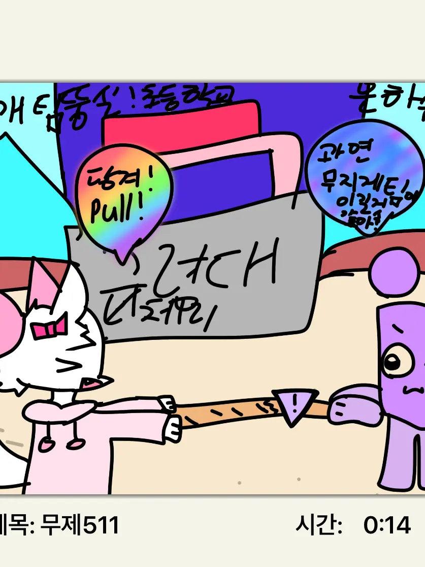 sorryIwontstealitagainsorry의 뚱실중학교 체육대회 캡쳐 금지합니다!