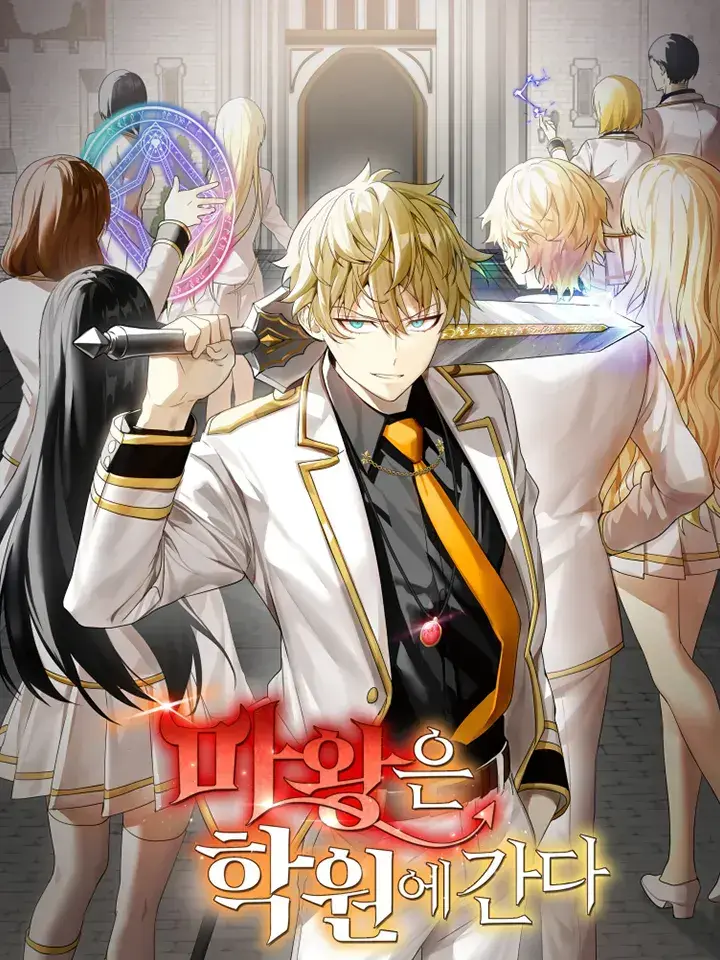 Fluffy_Magpie의 마왕은 학원에 간다