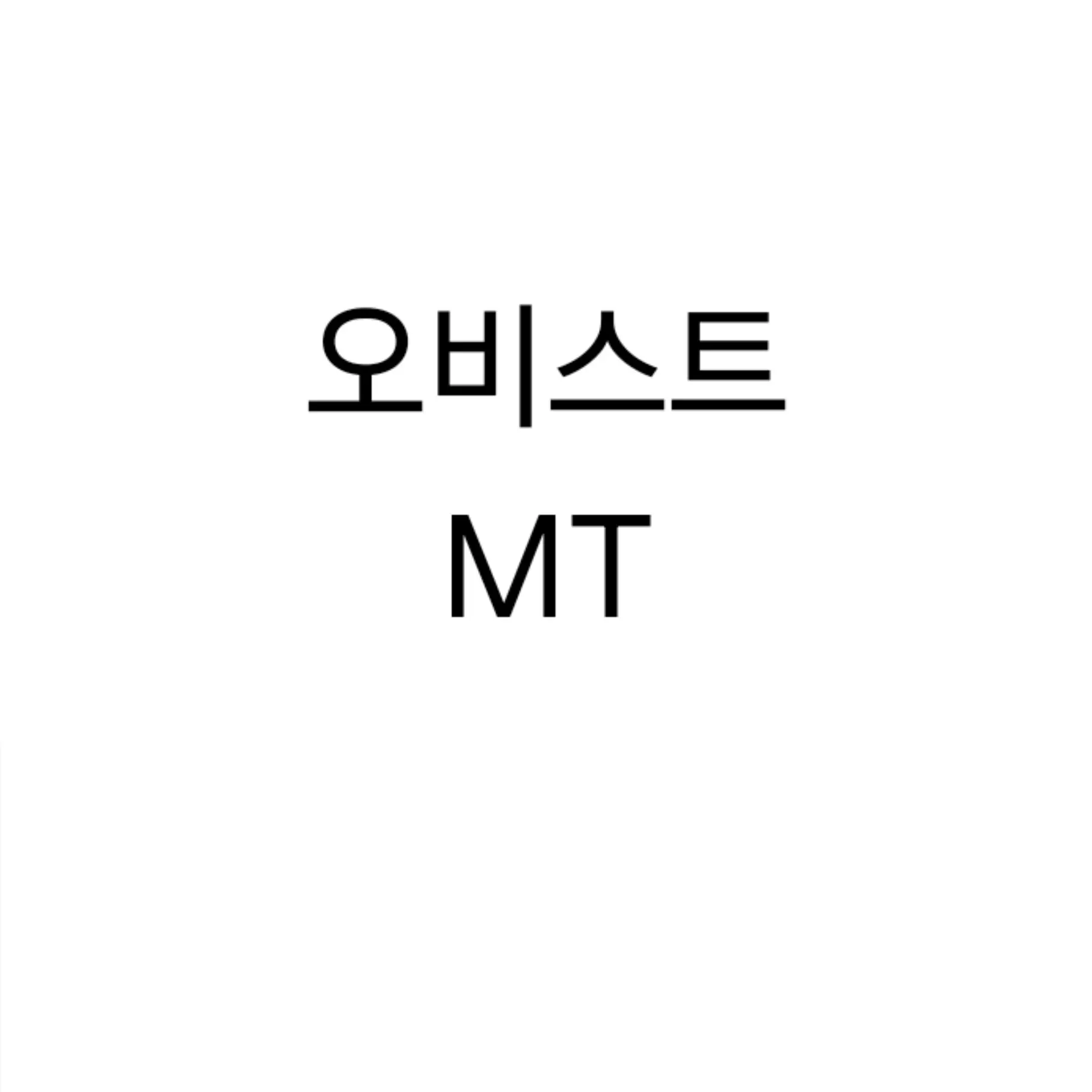ColdTakin9995의 오비스트mt