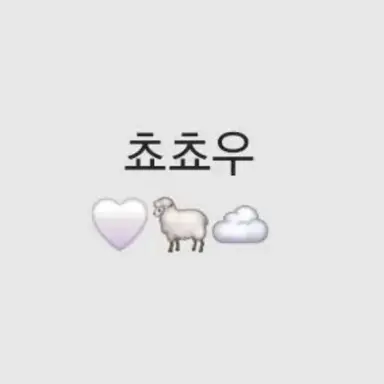 Profile image of 쵸쵸우