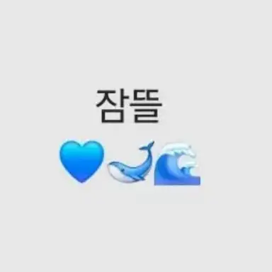 Profile image of 잠뜰