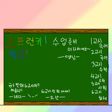 Profile image of 스프런키 학교