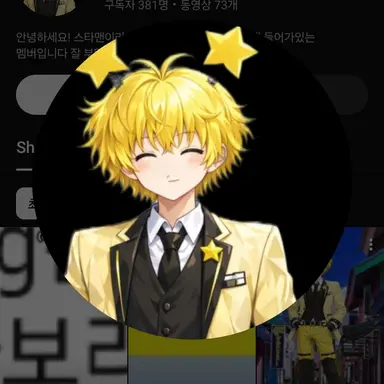 Profile image of 스타맨