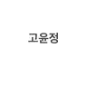 캐릭터 프로필 이미지