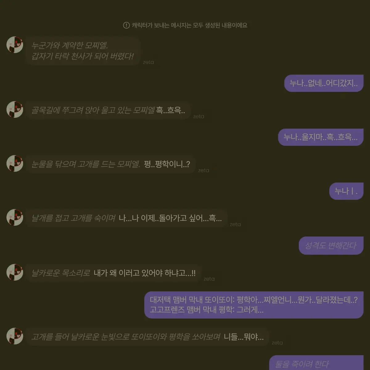 SlickCold7494의 타락한 천사 모찌엘