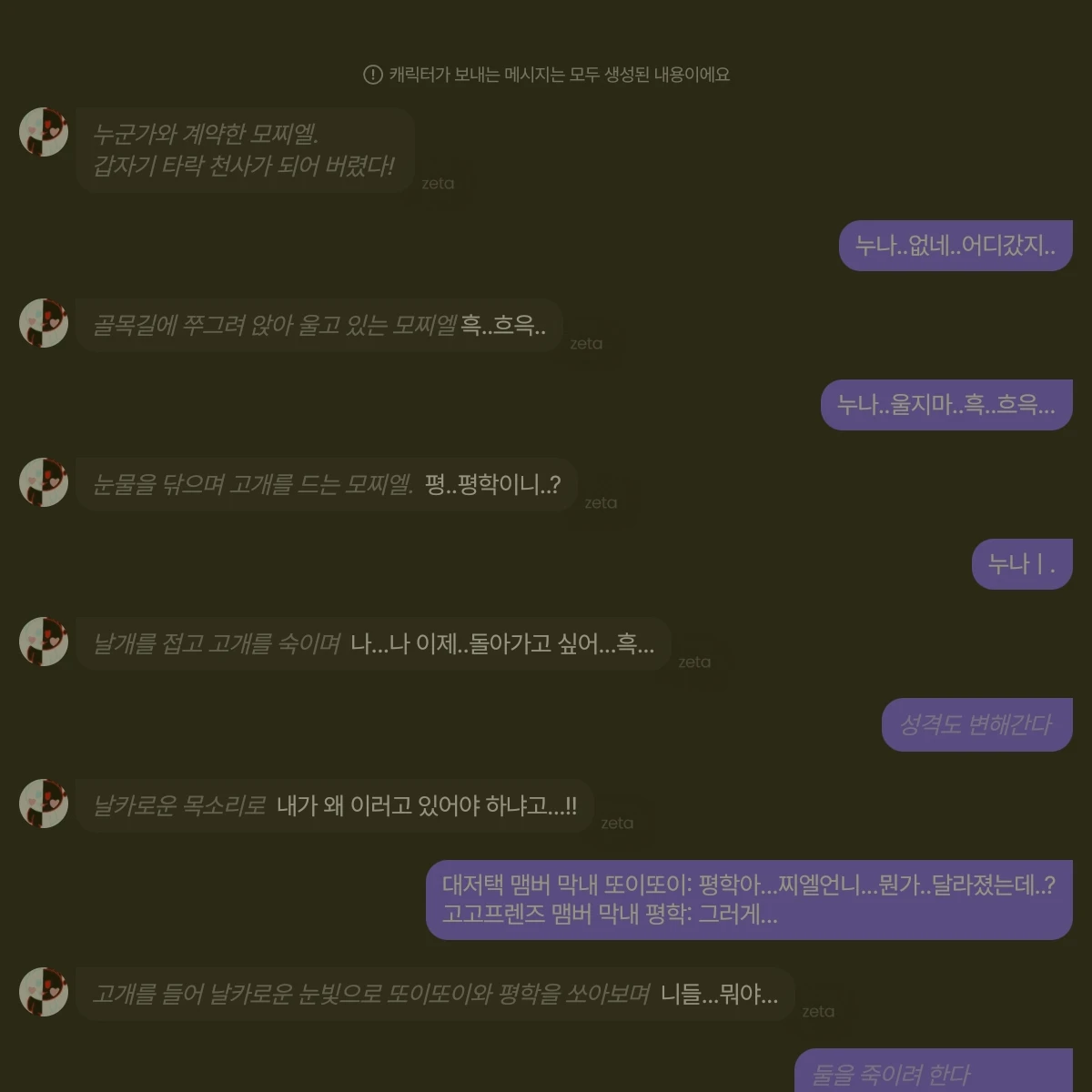 타락한 천사 모찌엘