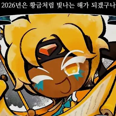 Profile image of 골드치즈 쿠키