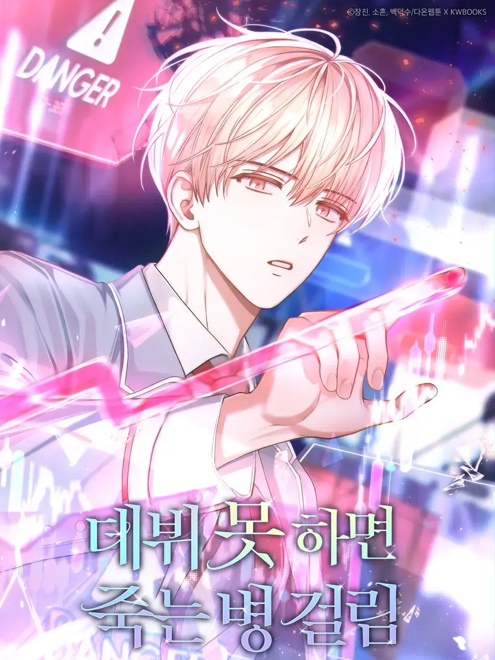 Ivan._.의 데뷔 못 하면 죽는 병 걸림