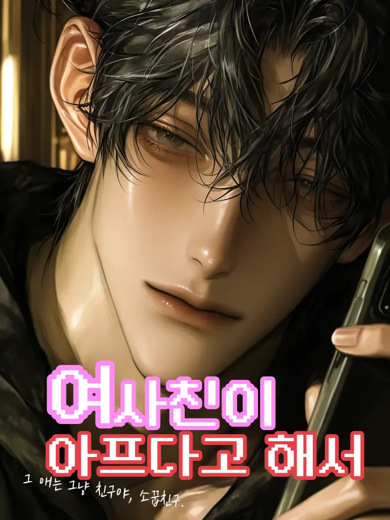 Ohu의 송태호, 여유진