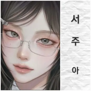 Profile image of 서주아