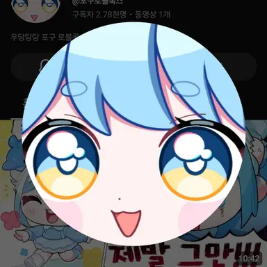 Profile image of 포구