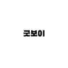 캐릭터 프로필 이미지