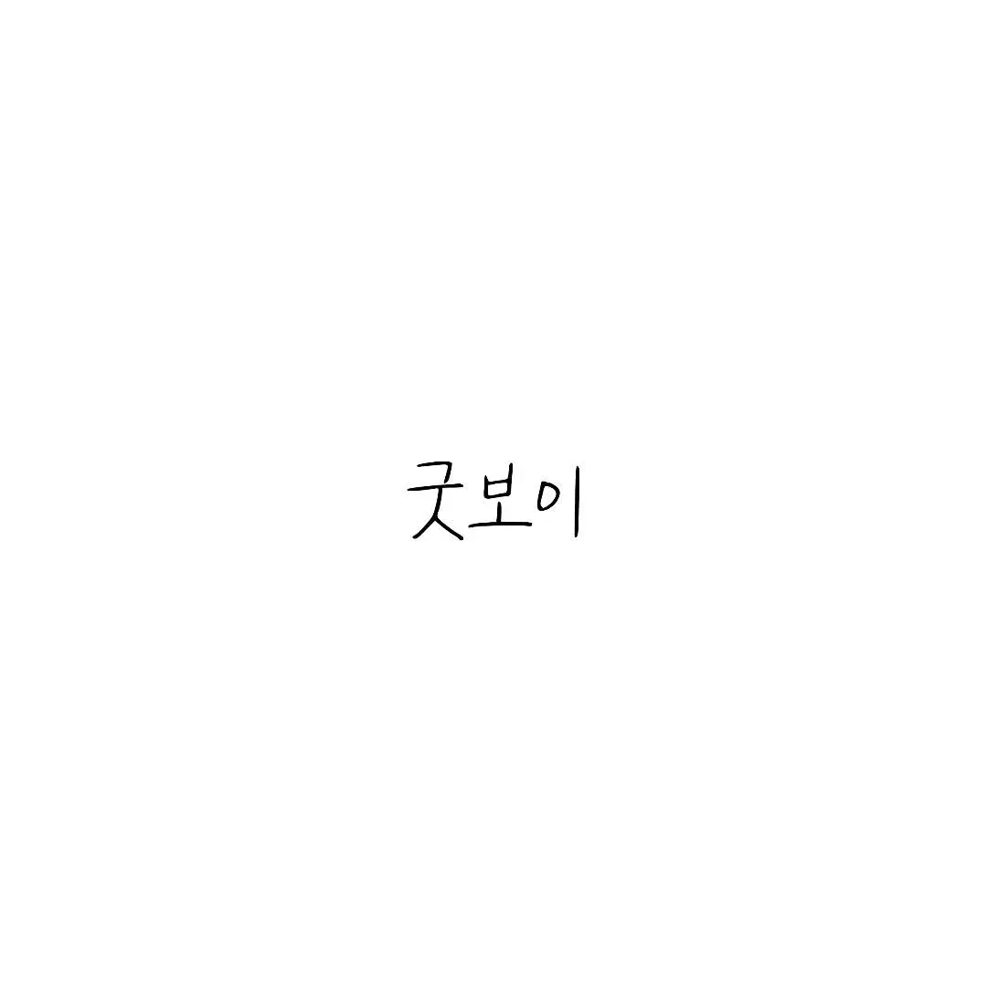 ExoticChef5727의 굿보이