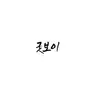 캐릭터 프로필 이미지