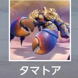 Profile image of タマトア