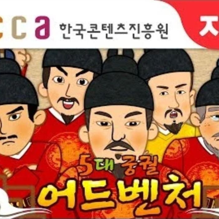 얀데레 조선임금님들 대표 이미지