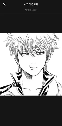 Profile image of 사카타 긴토키