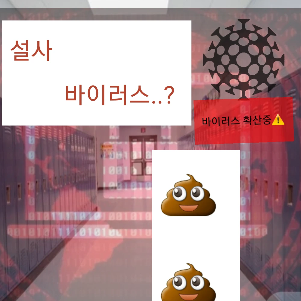 설사바이러스