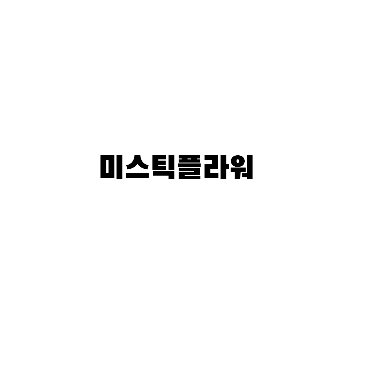 life_070의 비스트와 학교생활!