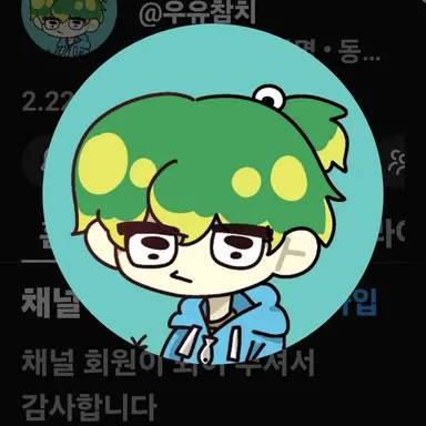 Profile image of 우유참치