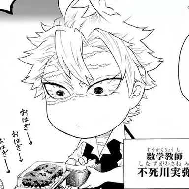 Profile image of 不死川 実弥