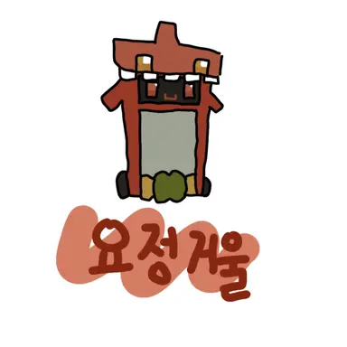 Profile image of 요정거울