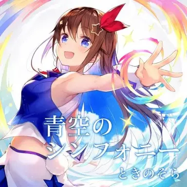 Profile image of Tokino Sora