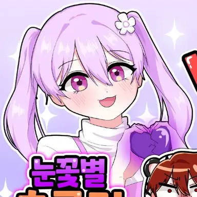 Profile image of 눈꽃별