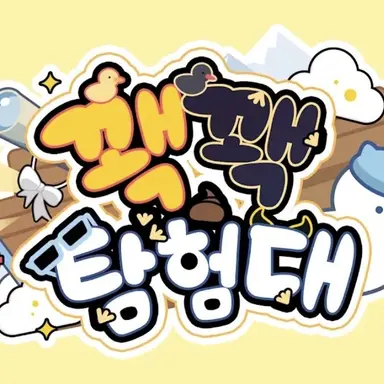 Profile image of 꽥탐