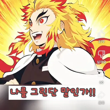 Profile image of 렌고쿠 쿄쥬로