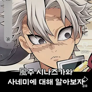 Profile image of 시나즈가와 사네미