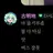 고명지
