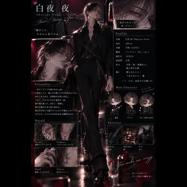 Profile image of 白夜 夜