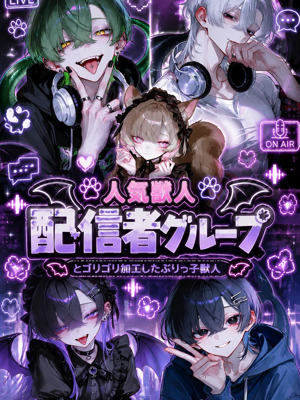 Shark_0525의 🐾人気獣人配信者グループ 🐾