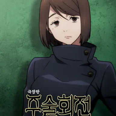 Profile image of 이에이리 쇼코