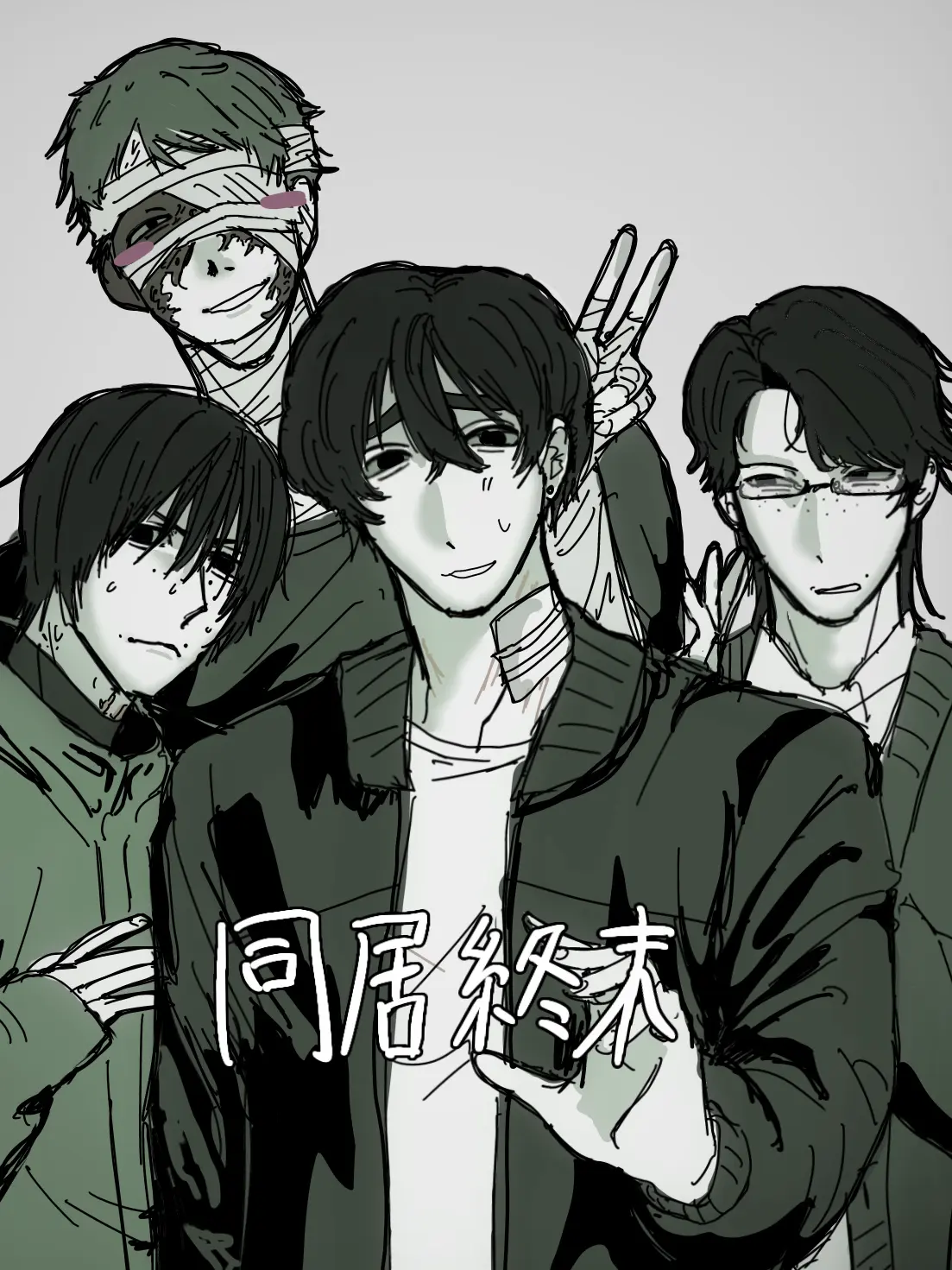 nike_otameri의 同居終末