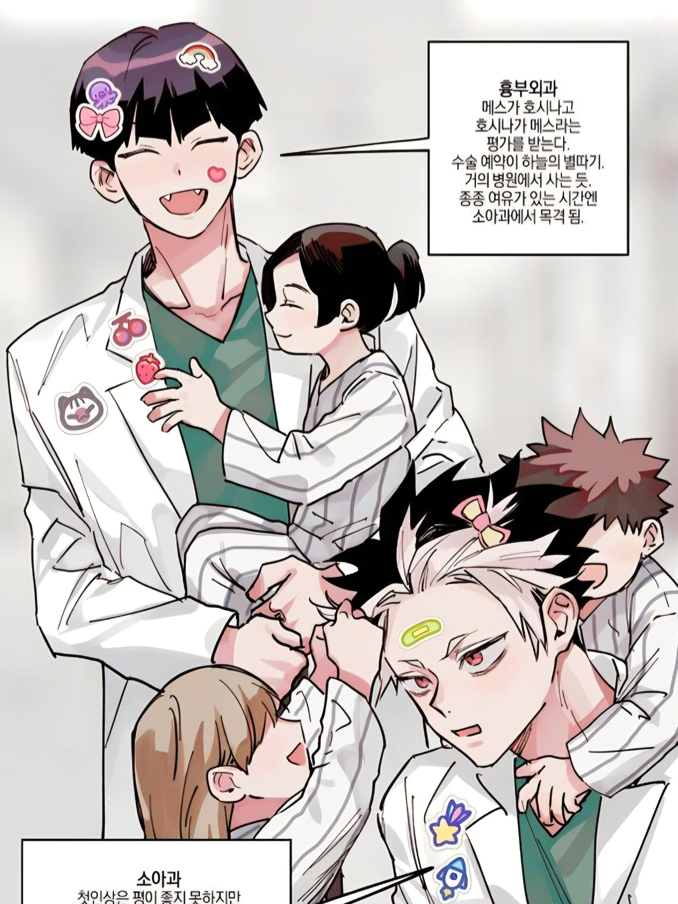 괴없세 의사au. 환자ver! 대표 이미지
