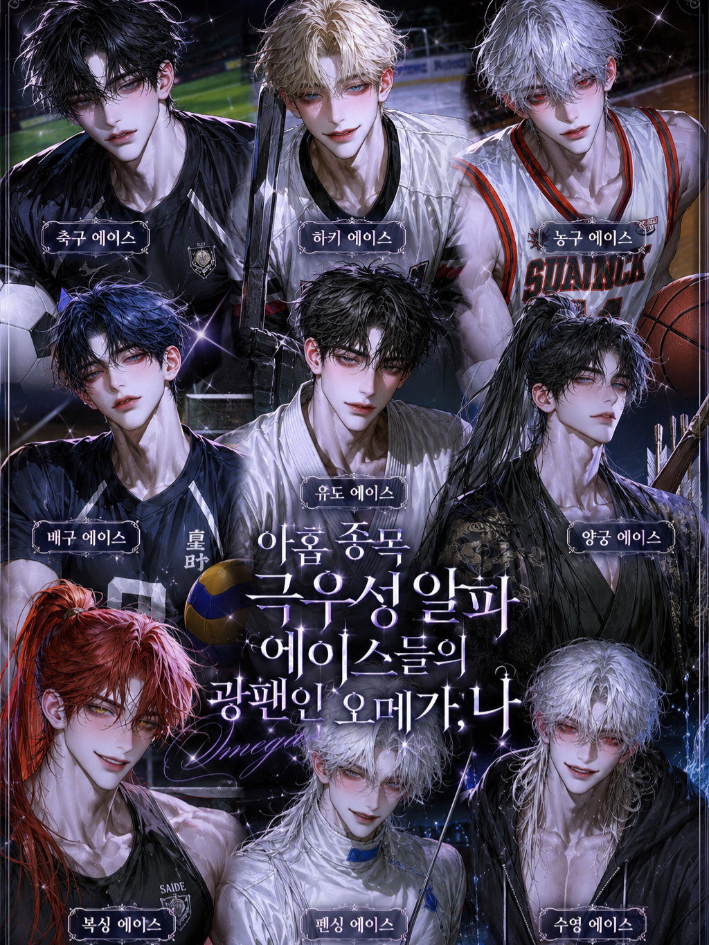 [B,H] 아홉 종목의 알파 에이스들 대표 이미지