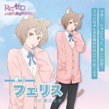 Profile image of フェリス