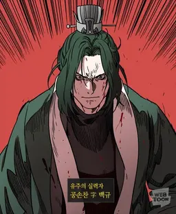 Profile image of 공손찬