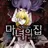 마녀의 집
