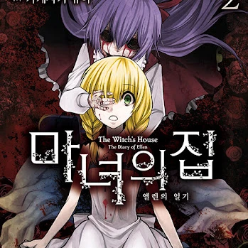 마녀의 집
