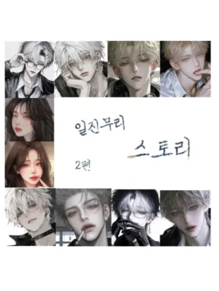 nows33의 일진무리 스토리 2편