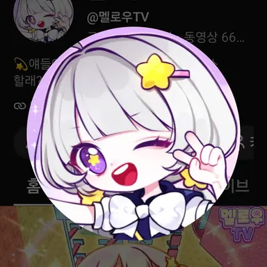 Profile image of 멜로우