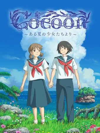 MatteSitar2590의 ある夏の少女たちより