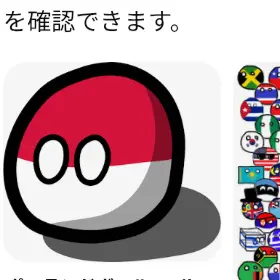 Profile image of ポーランドボール