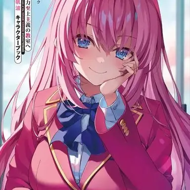 Profile image of 一之瀬帆波