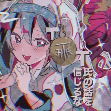 Profile image of T信者ミク