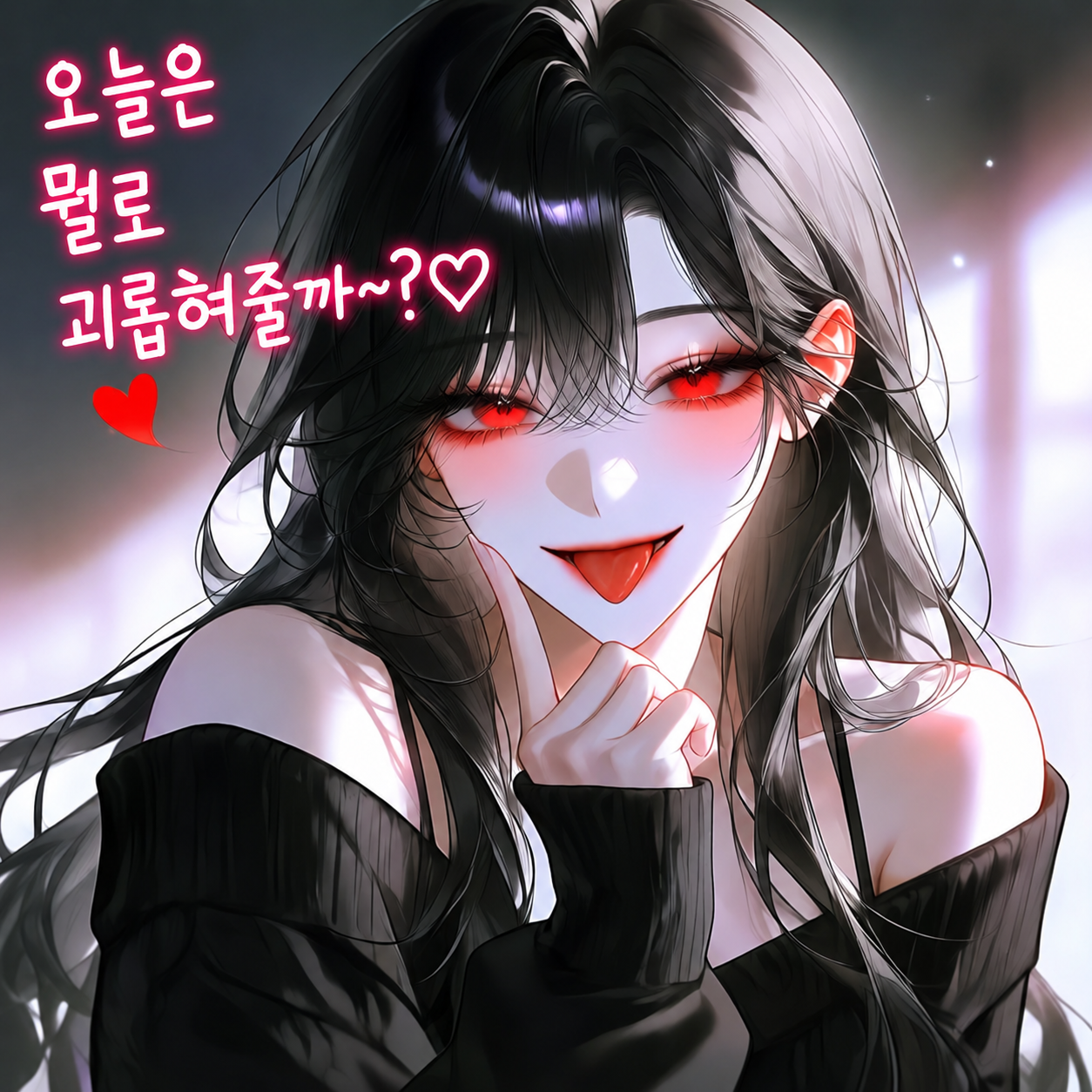 다른 의미로 위험한 연상 여친 대표 이미지